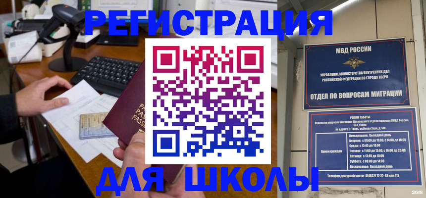 временная регистрация недорого в Дегтярске