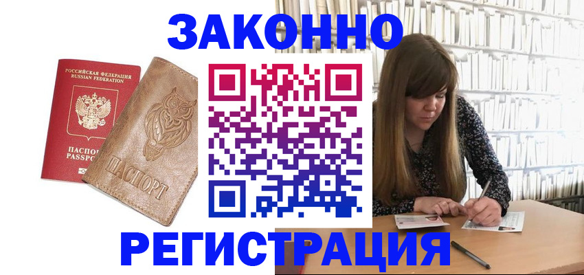 прописка для работы в Дегтярске