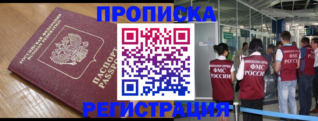 временная регистрация в квартире в Дегтярске